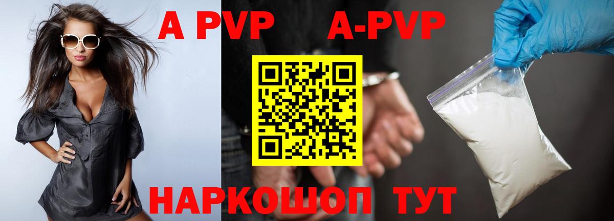 A-PVP мука Сургут