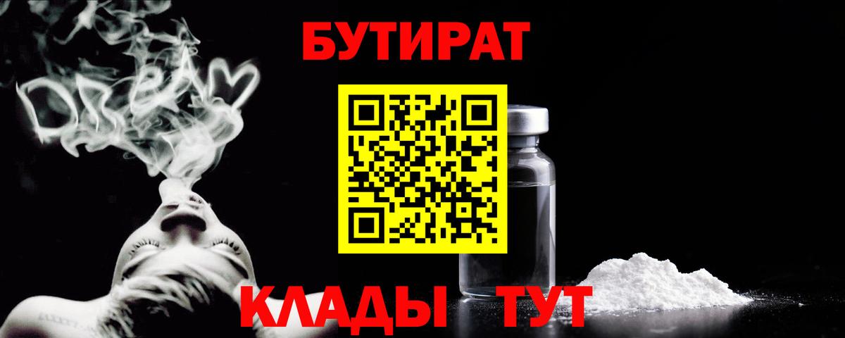 Бутират буратино Сургут