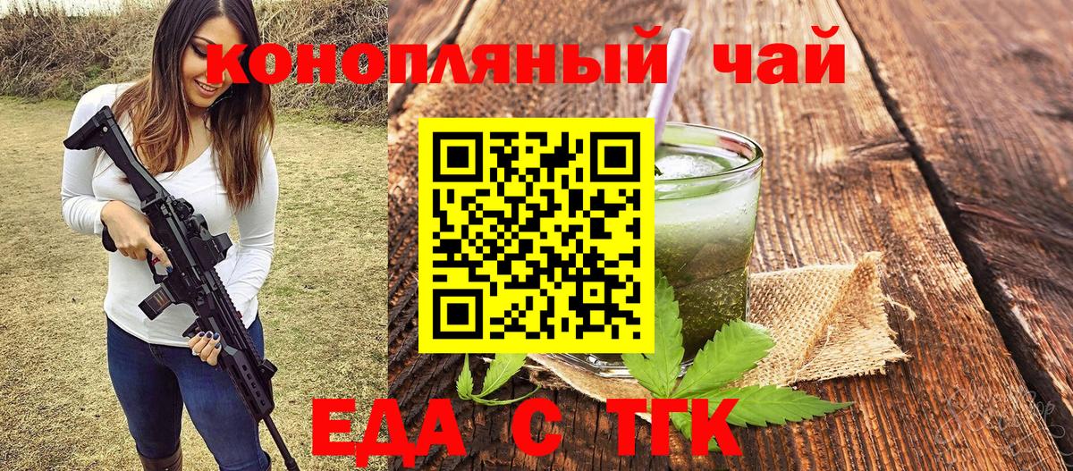 Сургут  Еда ТГК конопля  Вход с VPN 