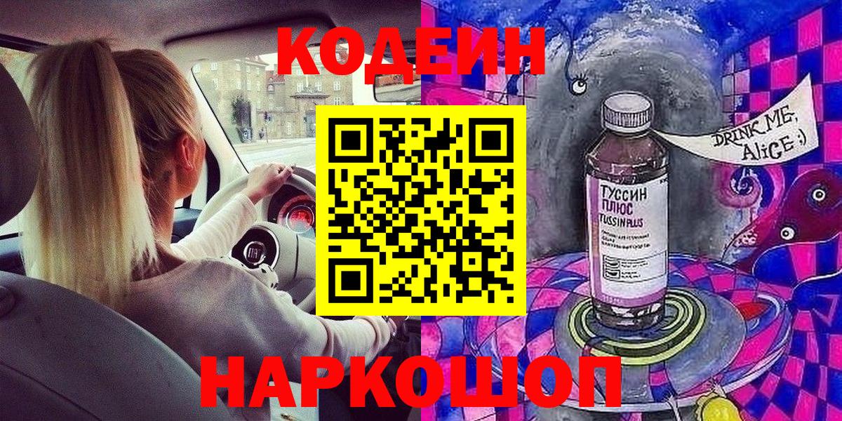 Кодеин напиток Lean (лин) Сургут
