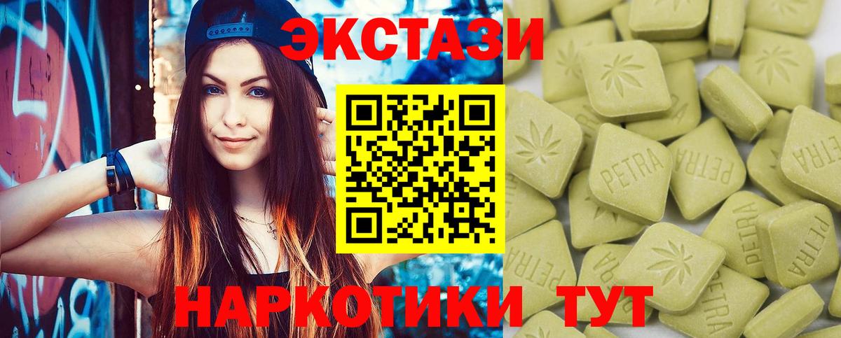Экстази круглые Сургут