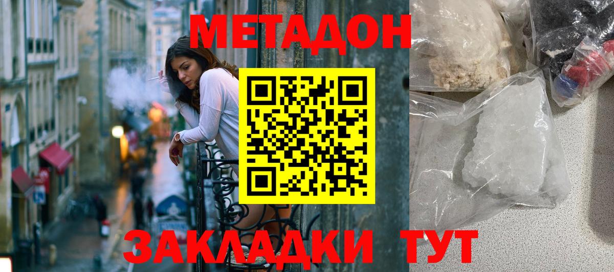 Метадон кристалл Сургут